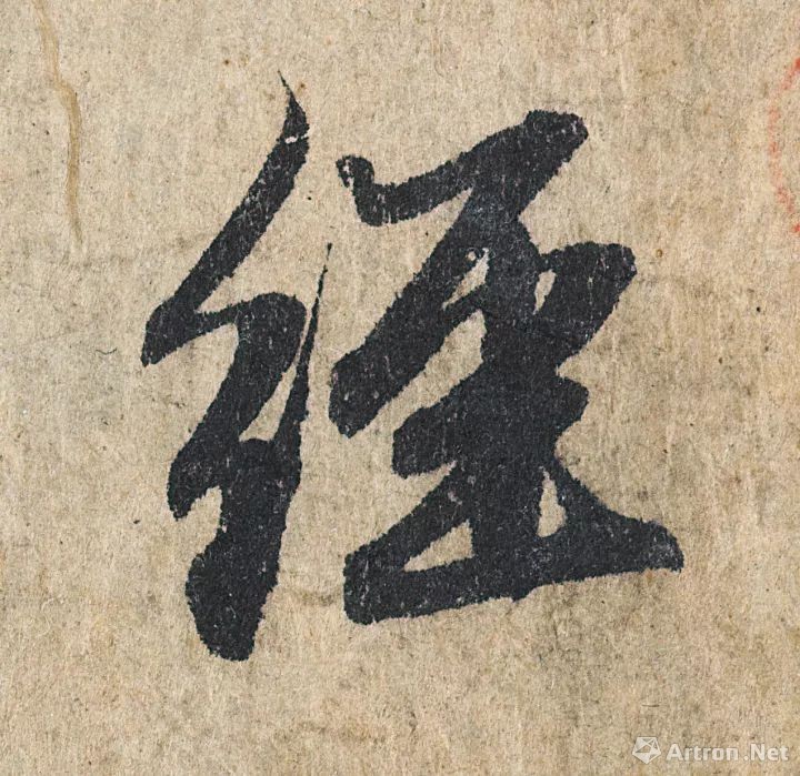 最贵的十幅书法,中国最贵的六幅书法作品