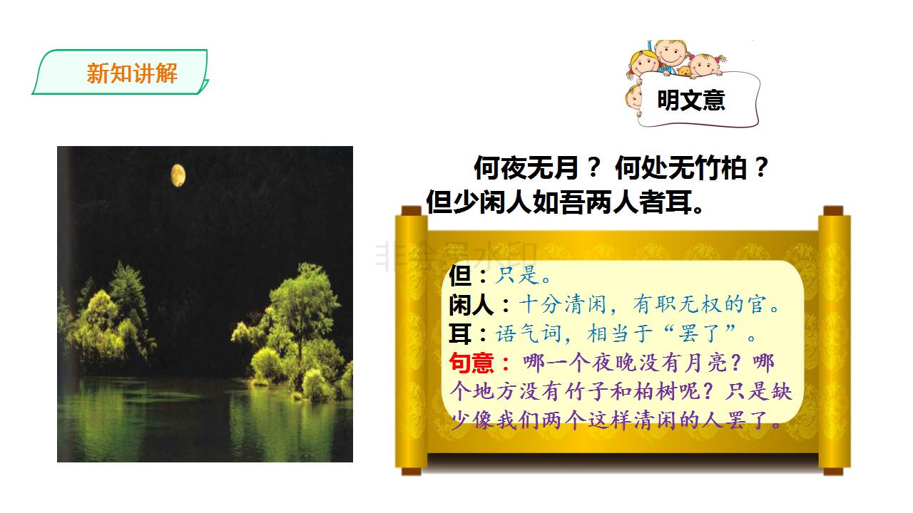 文言文记承天夜游和湖心亭看雪,记承天寺夜游公开课获奖教学实录