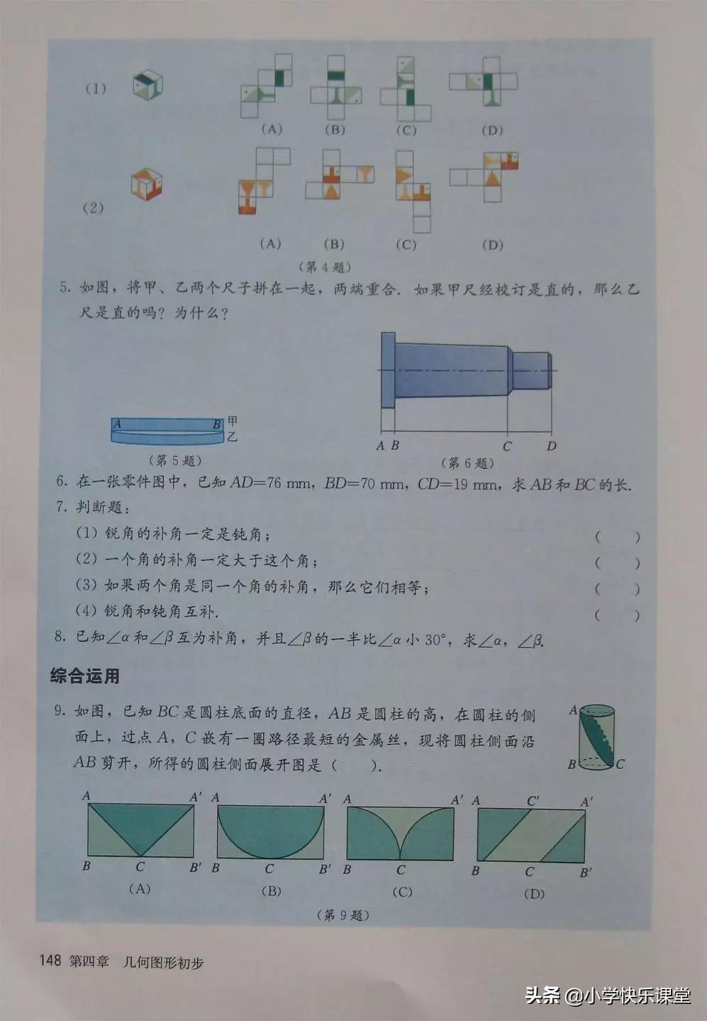2020人教版7年级数学电子教材,人教版七年级数学电子课本完整版