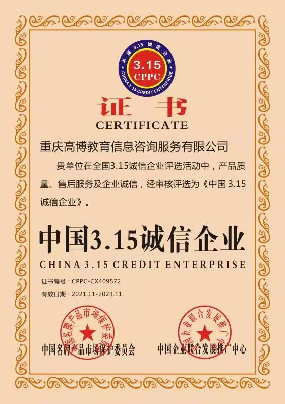 重庆高博教育,重庆高博教育是正规的吗