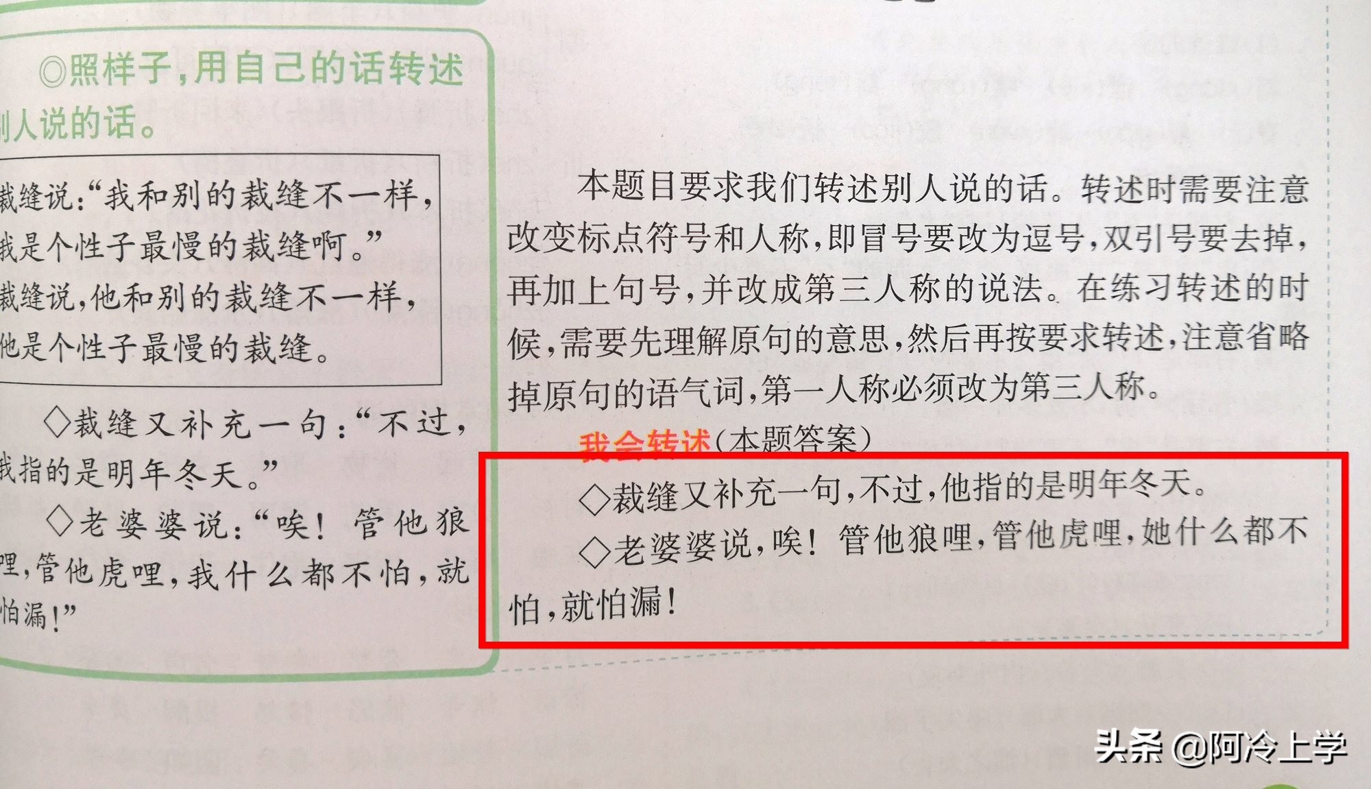小学六年级转述句技巧重点,三年级下册转述句讲解技巧