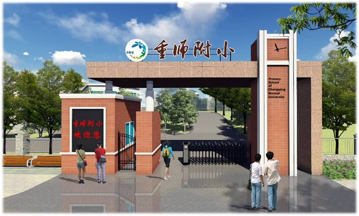 重庆十大小学名校,重庆十大顶级小学