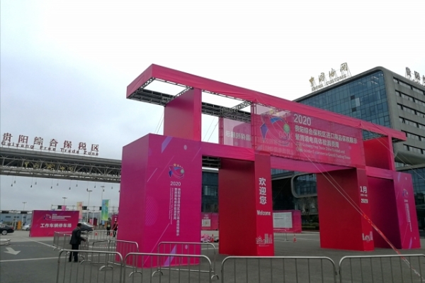 贵州综合保税区跨境电商企业,国务院批准贵阳跨境电商试验区