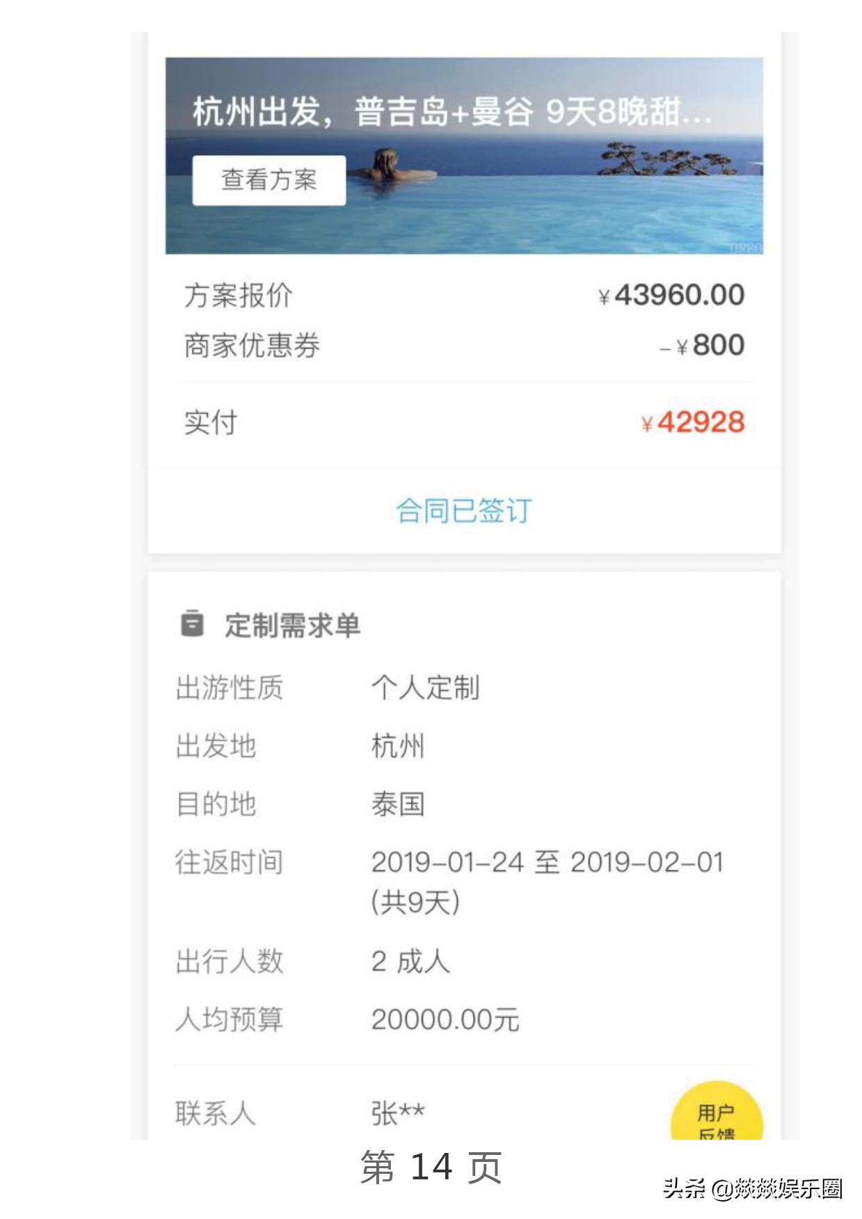 曝光！项思醒的65页PPT完整版，连王思聪都仰望的高端女玩家