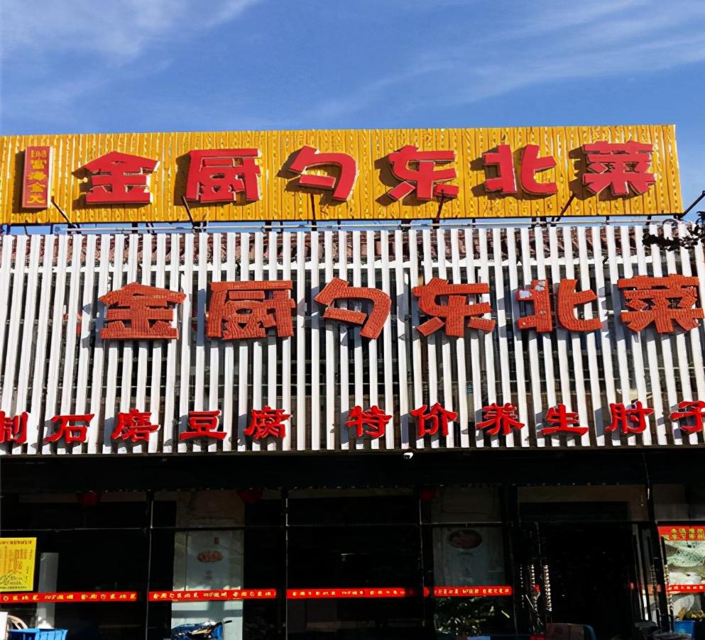 怎么给餐馆取名,家常菜餐馆名字大全