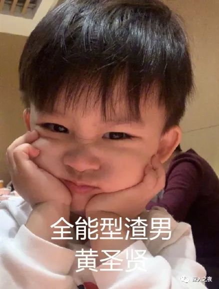 叫你来Helens,你说有老公；问你去Space,你老公就死了？