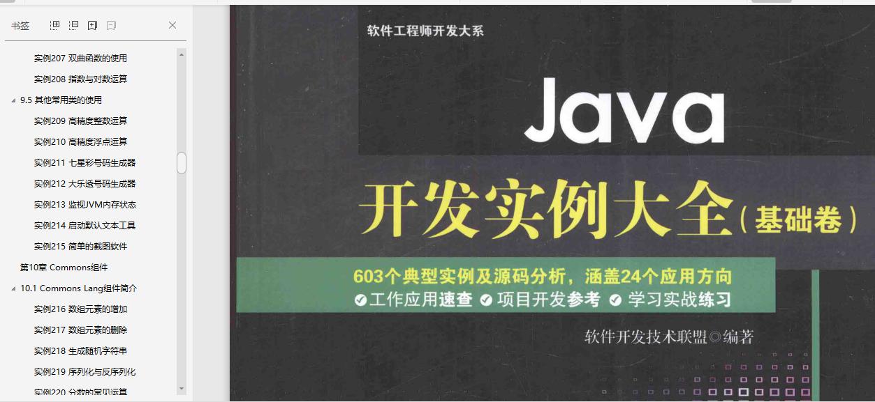 java开发实战经典pdf,java基础与案例开发详情