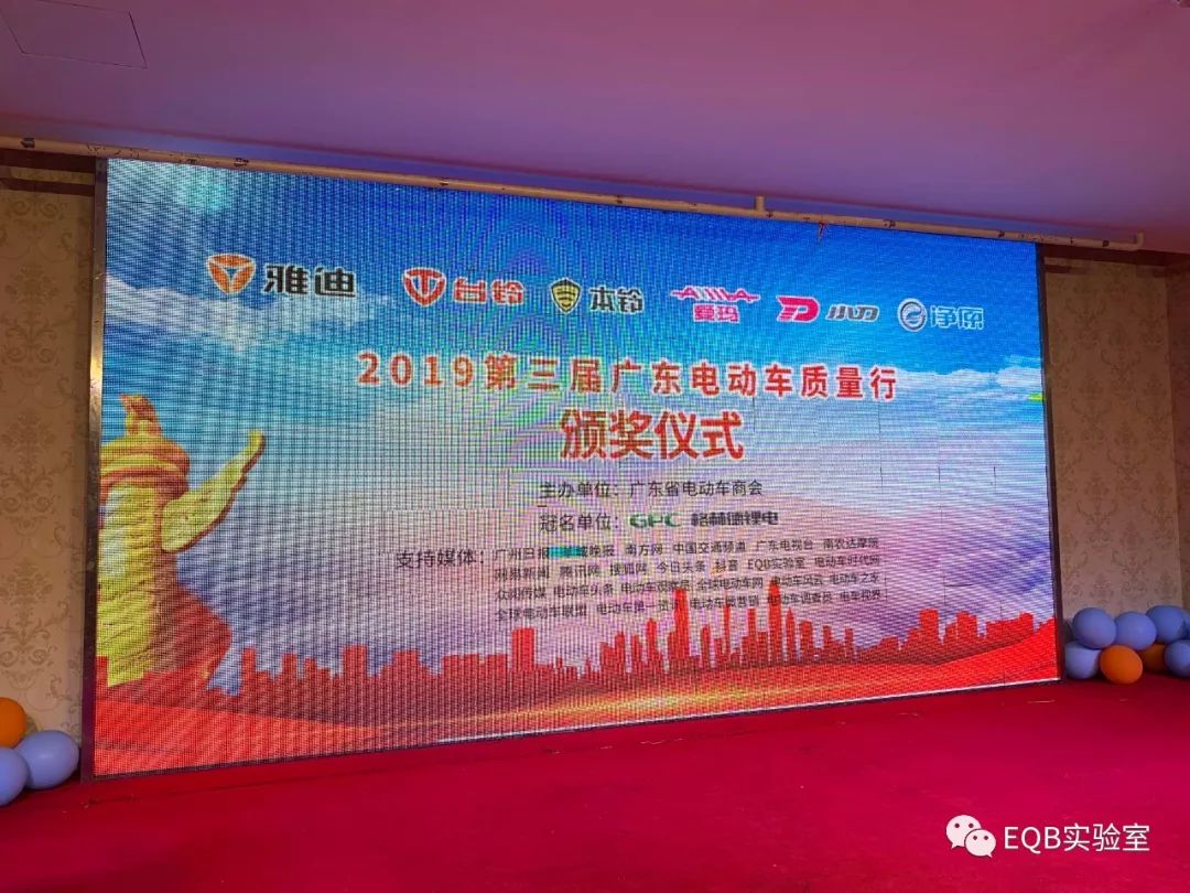 广东省电动车产业高质量发展大会,第5届全国电动车质量评比