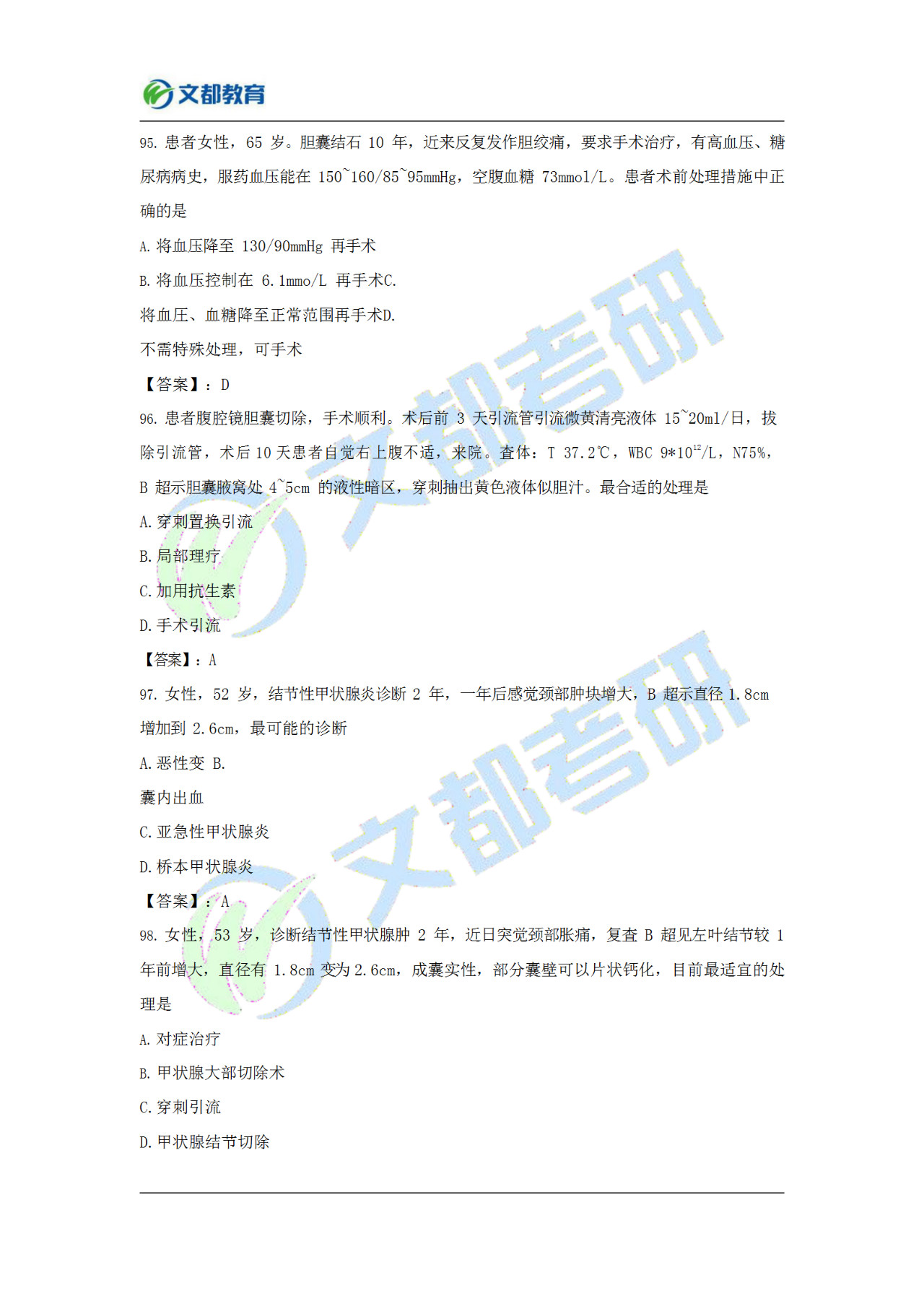 文都考研311,文都考研答案