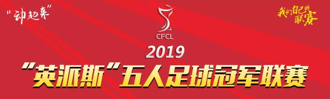 两天进57球!2019“英派斯”五冠联赛省级联赛甘肃赛区火力全开