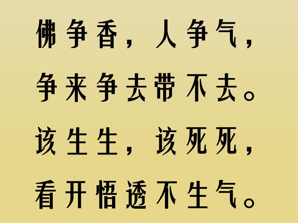 谁编的金钱打油诗，太到位了//钱买吃钱买穿，钱多难买好身体//早安