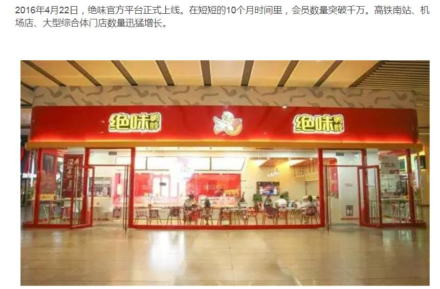 绝味鸭脖县城适合开多少家,绝味鸭脖开店面积