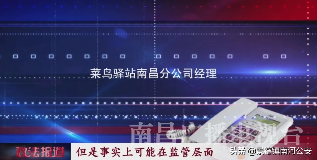 南昌洪都里的菜鸟驿站,菜鸟驿站不知情的情况下寄违禁品