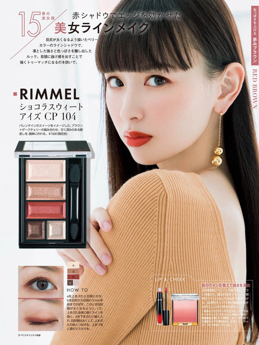 石原里美日杂眼影,石原里美彩妆推荐