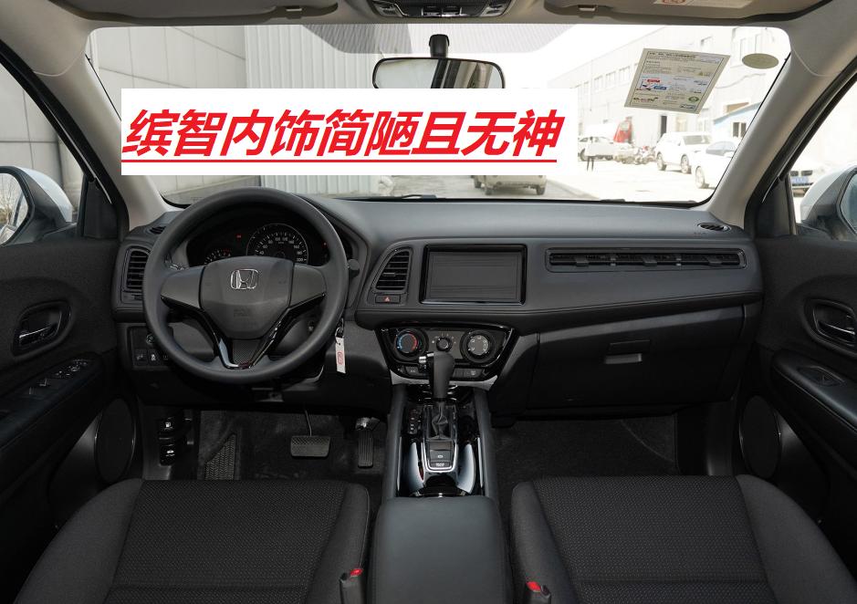 本田缤智1.5t这款车好吗,本田缤智1.5t车型值得购买吗