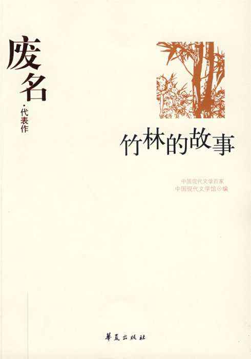 废名文学作品,废名鲁迅