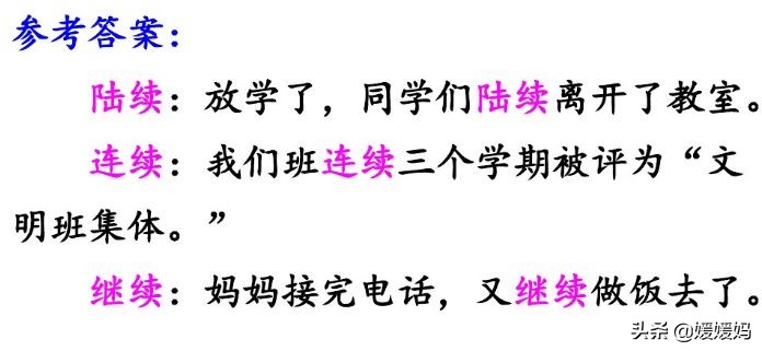 部编版语文三年级下册课后答案,部编版语文三年级下册课时练答案