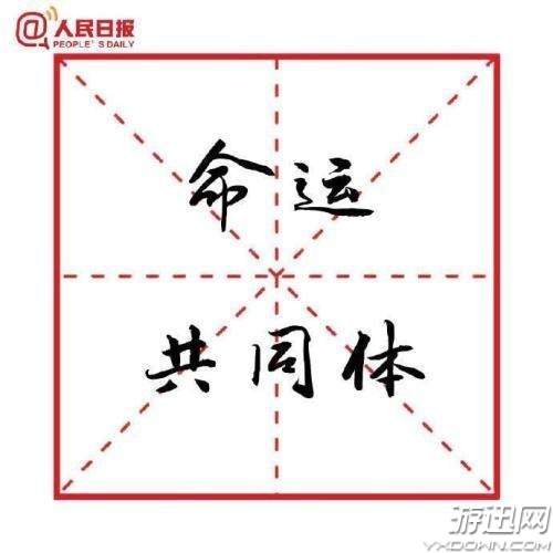 2018年十大流行语出炉“C位”落选竟因字母C不够纯洁