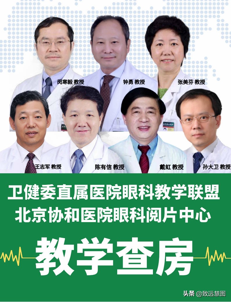 第三期阅片会再次升级,携手卫健委直属医院眼科教*联学**盟共同开展