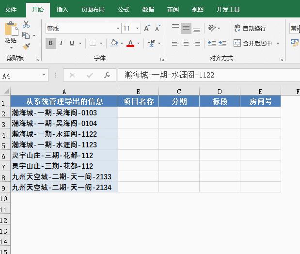 如何拆分总表数据到分表,数据怎么快速拆分