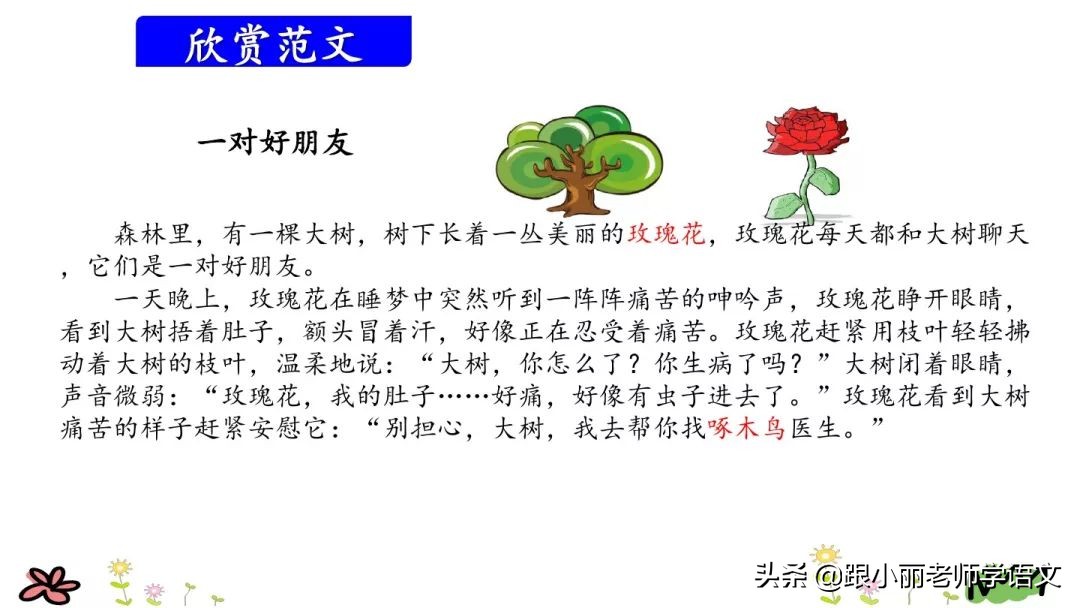 三年级上册语文我来编童话习作,三年级上册编童话作文写作技巧