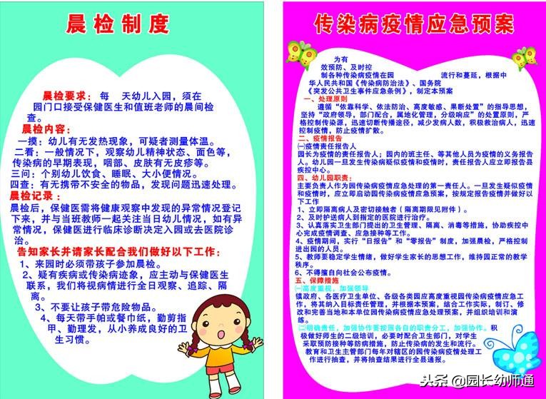 幼儿园冬季传染病预防知识ppt,幼儿园预防传染病通风和消毒制度
