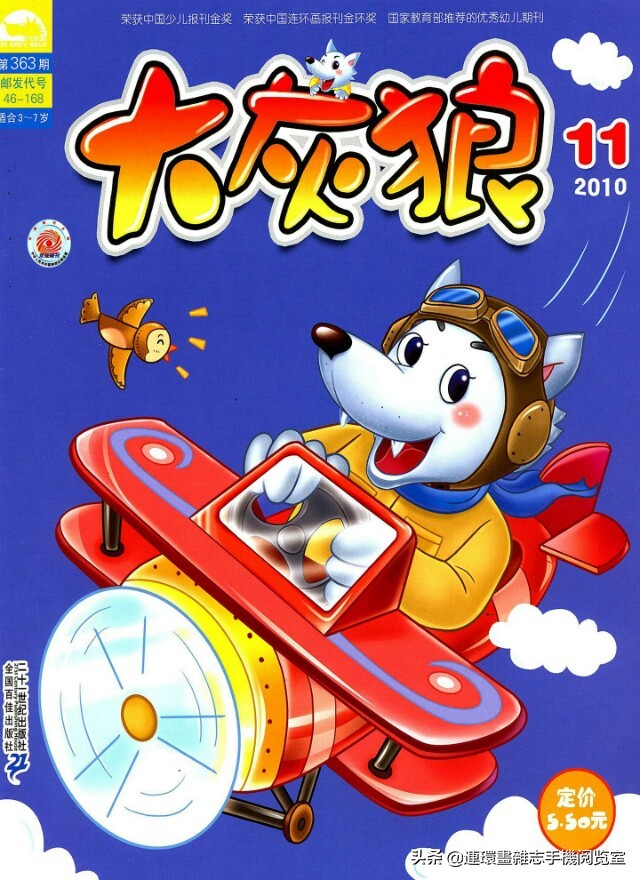 少儿画报,少儿画报模板大全简单