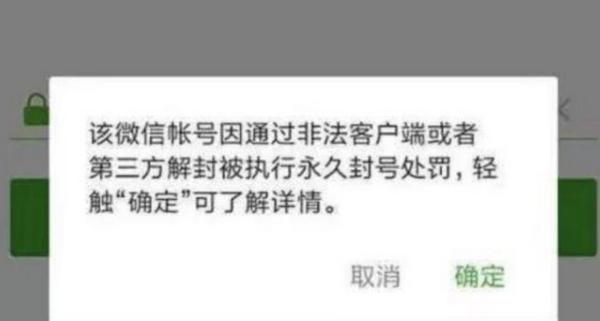 微信qq永久封号提示不可解封,微信怎么解除qq封号