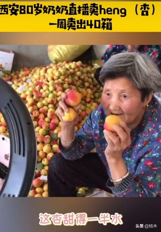 “heng”奶奶直播卖杏,一周卖出40箱,没牙也要给粉丝试吃