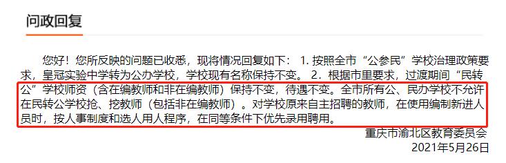 重庆市公办学校整改,重庆整顿教育机构方案