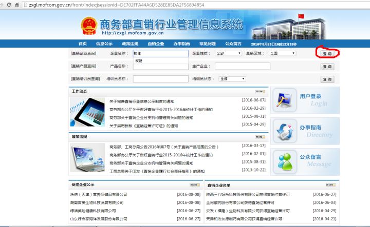 解密权健百亿保健帝国,权健保健集团