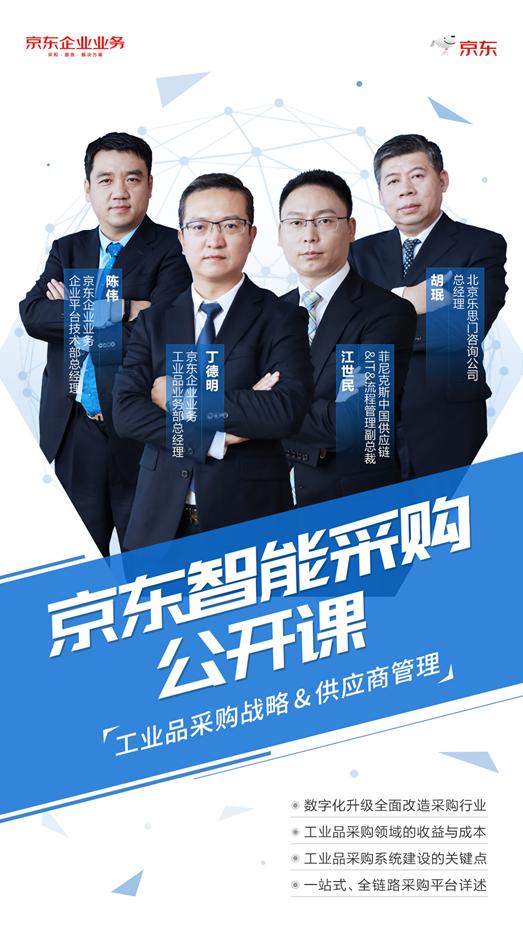 “海陆空式”工业品寻源采购，节约企业千万采购成本