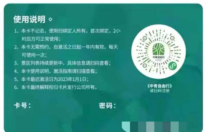 中青文旅全国2000景点畅游卡,中青畅游省卡