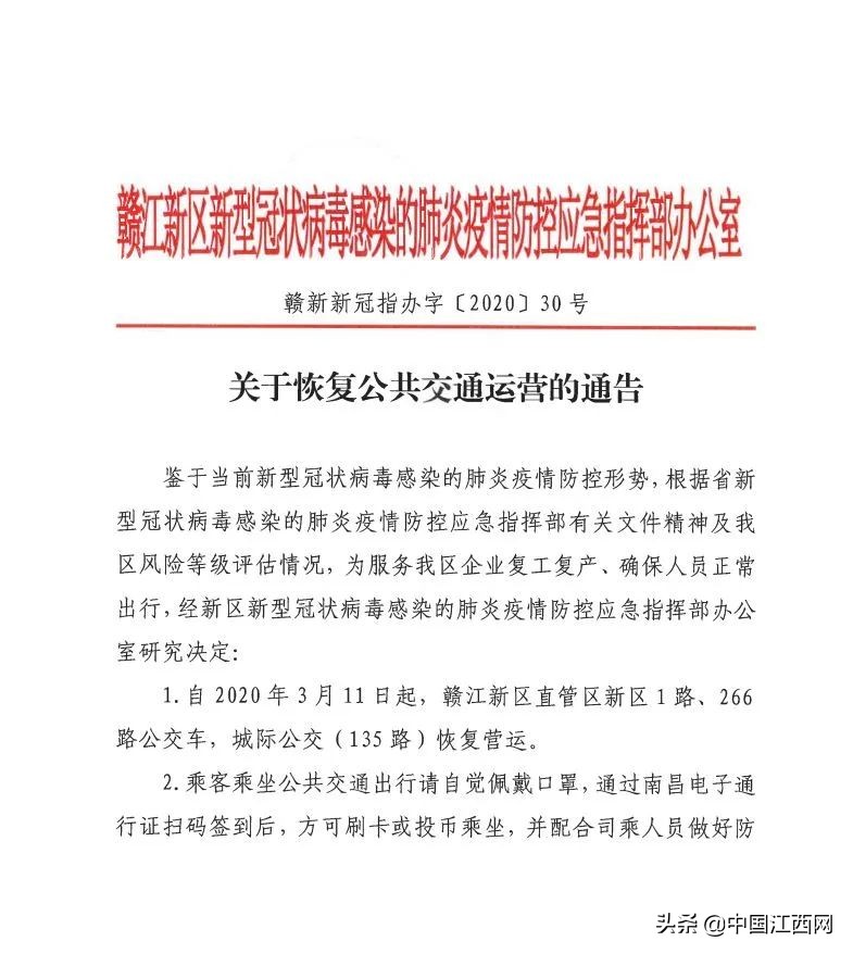 江西什么时候恢复运行,江西什么时候解封恢复正常出行