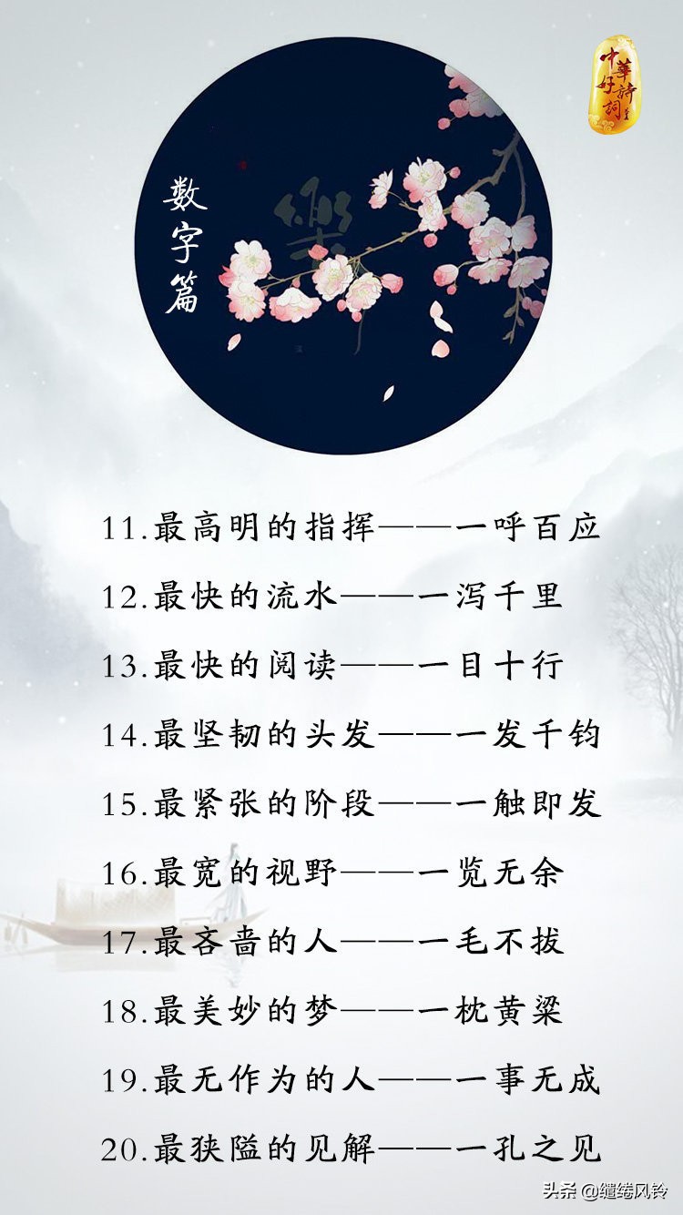 88个成语之最,88个最佳成语