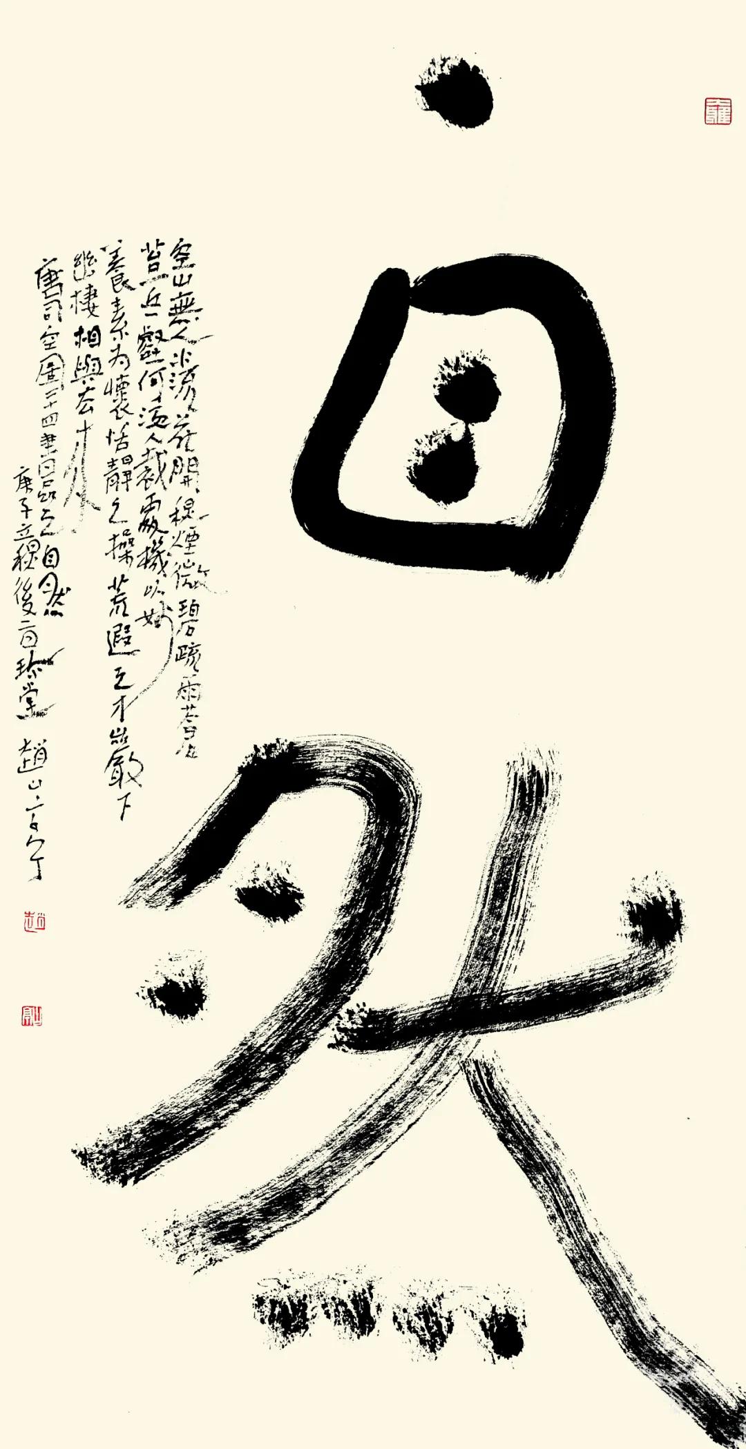赵山亭书法视频全集,行书四大家书法作品