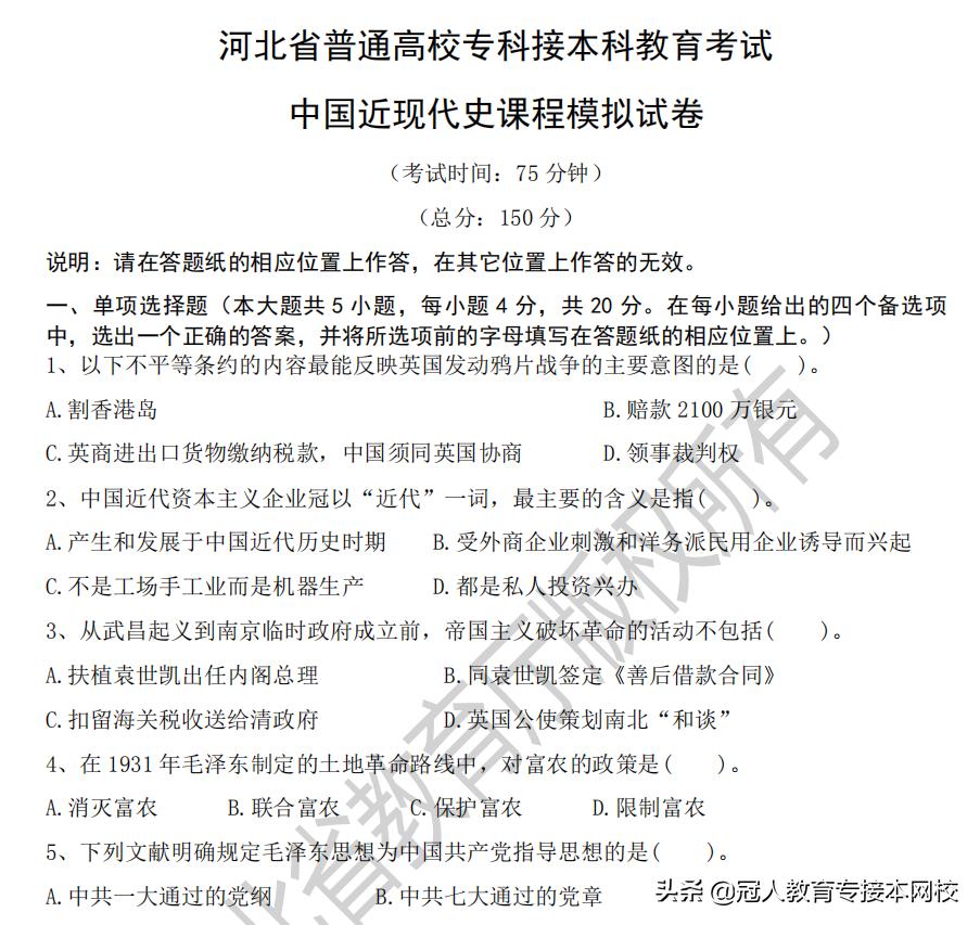 专接本历史学：公办院校承包，男生跨专业居多，初中水平就能考？