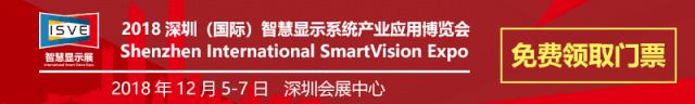 凯为实业（广东）有限公司诚邀您参观2018ISVE智慧显示展