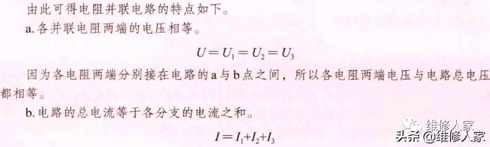 电阻的串并联示意图,电阻的串并联连接及等效变换