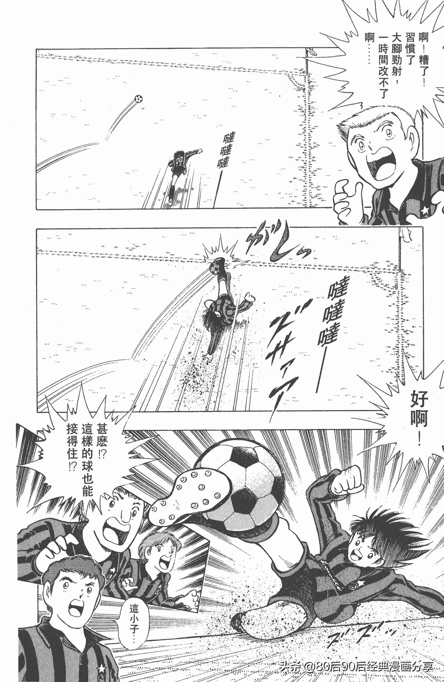 足球小将世青赛谁是冠军,足球小将001