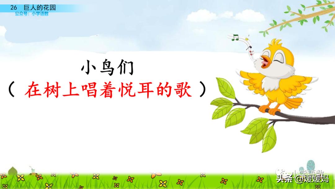 四年级下册巨人的花园课后题答案,四年级下册27课巨人的花园批注