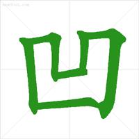 笔顺标准写法正式出台超全面,笔顺标准写法超全面