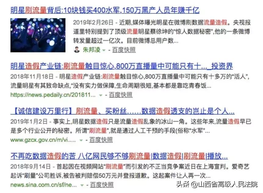 15天“刷”到2794万！全国首例流量造假案件宣判！