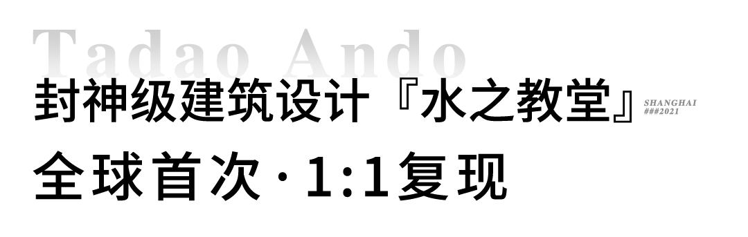 安藤忠雄水之教堂俯视图,安藤忠雄小众惊艳之作