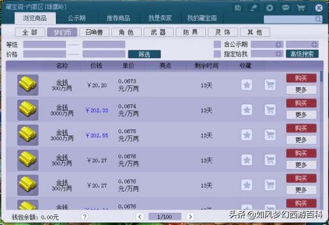 梦幻西游11月全服金币,梦幻西游全服攻略
