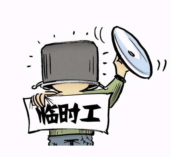 临时工工资如何要,临时工工资要申报个税吗