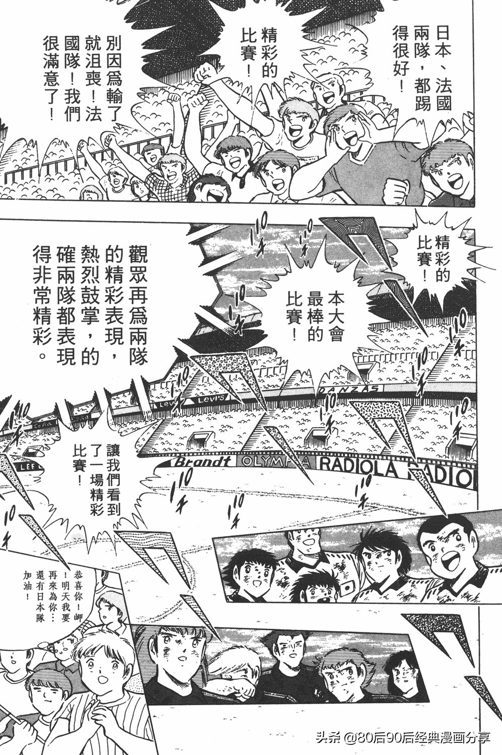 足球小将翼原创赛程,足球小将世少篇19下