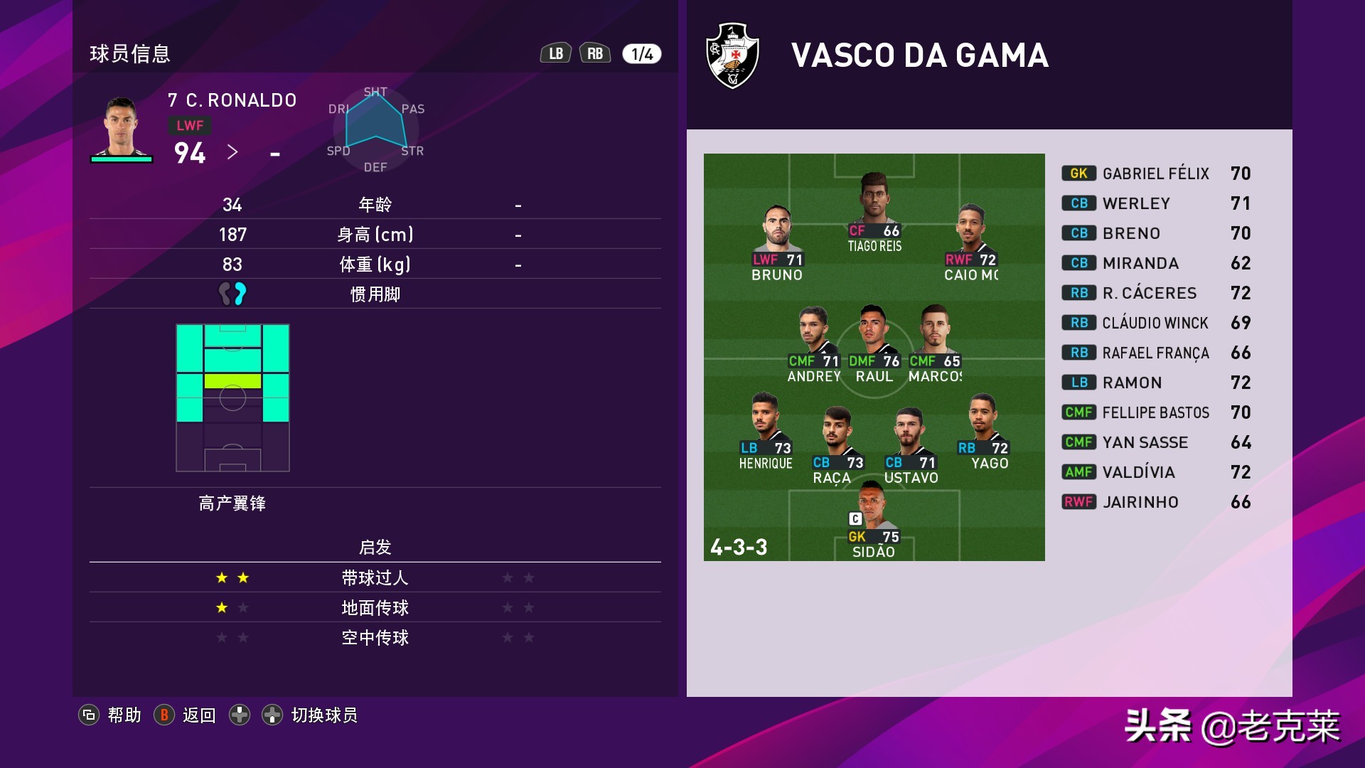 实况足球2020更新4.6.0,实况足球2020和2019对比