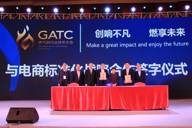 中国首届燃气具大会,第二届中国燃气具行业技术大会