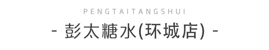 这家火爆全国的糖水铺,开糖水铺的建议和忠告